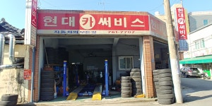현대카써비스