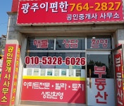 광주이편한공인중개사사무소