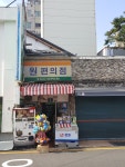 원편의점