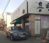 경희용한의원