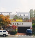 구립운암도서관