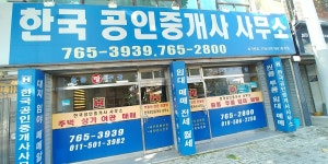 한국공인중개사사무소