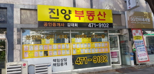 진양부동산중개사무소