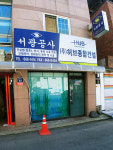 서광공사