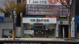 이화온누리약국