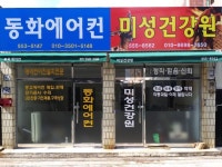 미성건강원