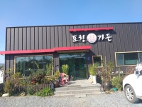 포항회가든