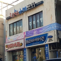 순복음은혜교회