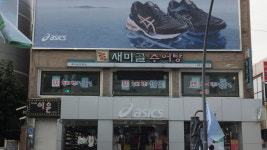 새미골추어탕