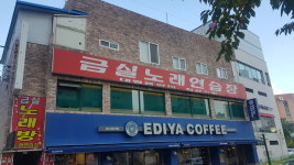 금실노래연습장