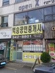 백승공인중개사사무소