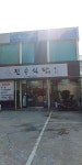 진수식당