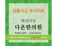 다온한의원
