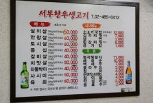 서부한우생고기전문