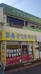 도움공인중개사사무소