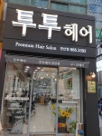 투투헤어