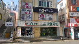 인아트미술학원