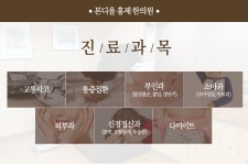 본디올홍제한의원