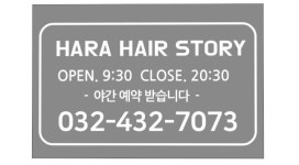 헤라헤어스토리