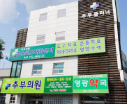 추부의원