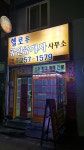 헬로우 공인중개사사무소