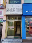 최진영치과의원