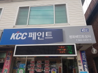 평화페인트상사