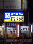 미래공인중개사