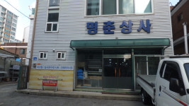 명춘사 아크릴