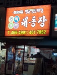 대동장황궁쟁반짜장 만수점