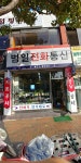범일전화통신