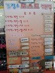 김정수 토스트