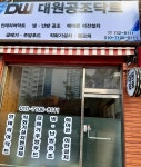 대원공조닥트