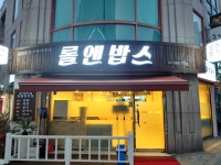롤앤밥스