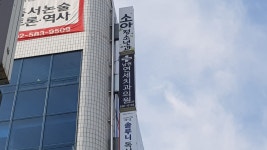 남현연세치과의원