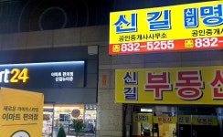 신길공인중개사사무소