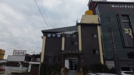금수장여관