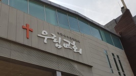 우림교회