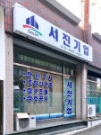 서진기업