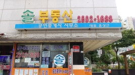 솔공인중개사사무소