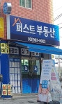 퍼스트공인중개사사무소
