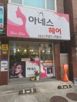 아네스헤어