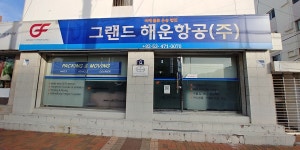 주식회사 아이젠해운항공 | 그랜드해운항공
