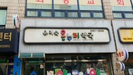 온누리유미숙약국