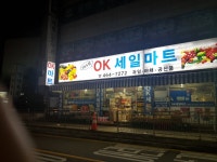 ok마트