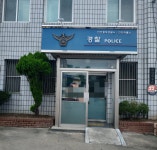 인천중부경찰서 연안파출소