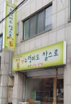 누렁이도찰스로애견샵