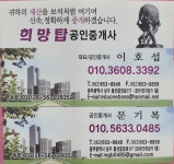 희망탑공인중개사사무소