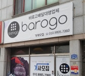 바로고 청주서원허브