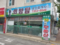 희망탑공인중개사사무소